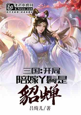 网飞版《三体》即将来袭，特效远超国产版